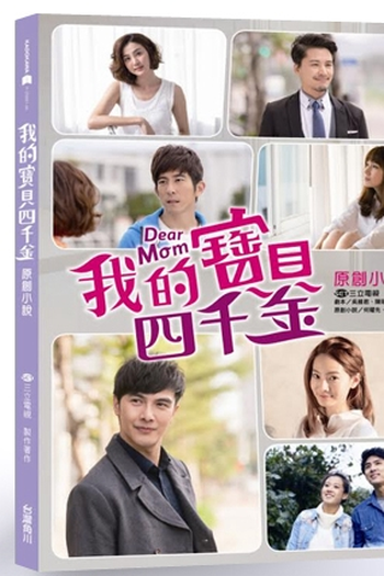 Poster de Série Dear Mom  (2014)