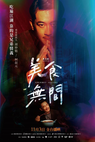 Poster 15 de Série Gourmet Affairs (2023)