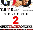 Great Teacher Onizuka - 2ª Temporada