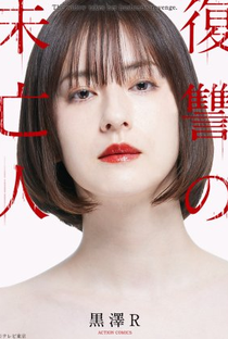 Fukushuu no Miboujin - Poster / Capa / Cartaz - Oficial 2