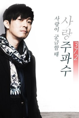 Love Frequency 37.2  (Sarang Joopasoo 37.2)