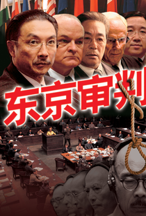 The Tokyo Trial - Poster / Capa / Cartaz - Oficial 5