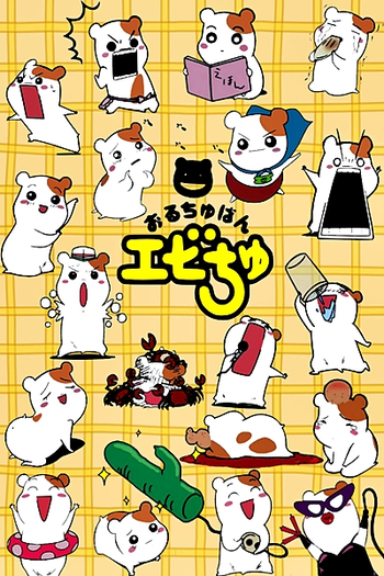  de Série Oruchuban Ebichu (1999)