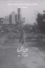 The Memory (الذاكرة)