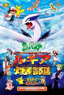 Pokémon, O Filme 2: O Poder de Um - Poster / Capa / Cartaz - Oficial 2