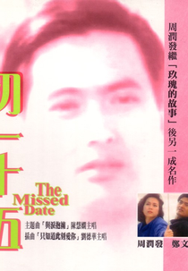 The Missed Date (Chu yi shi wu)