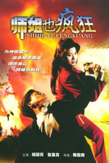 Yes Madam (Shi jie ye feng kuang)