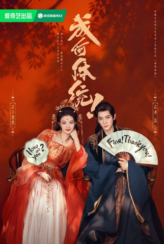 Poster 1 de Série How Dare You!? (2026)