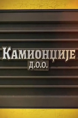 Kamiondžije d.o.o. (2020) (Kamiondžije d.o.o. (2020))