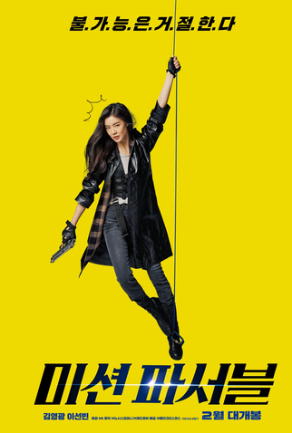 Poster 4 de Filme Missão Improvável (2021)