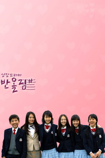 Poster de Franquia 반올림 (2003)