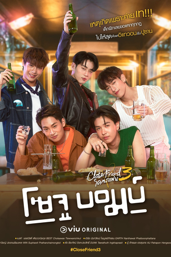  de Série Close Friend (3ª Temporada) (2024)