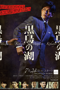 Kokucho no Mizuumi - Poster / Capa / Cartaz - Oficial 1