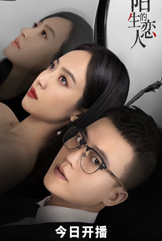 Poster 3 de Série Lover or Stranger (2021)