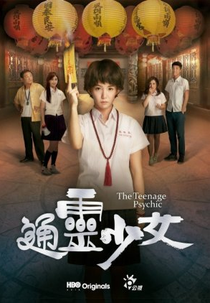 The Teenage Psychic (通靈少女)