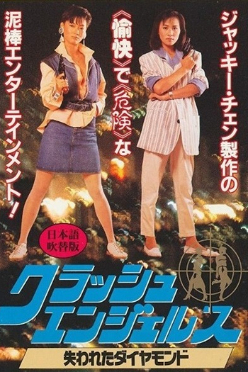  de Filme Naughty Boys (1986)