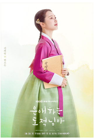 Poster 6 de Série To My Beloved Thief (2026)
