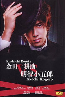 Kindaichi Kosuke vs Akechi Kogoro Futatabi - Poster / Capa / Cartaz - Oficial 1