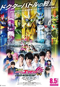 Kamen Rider Ex-Aid the Movie: True Ending (Kamen Rider Ex-Aid the Movie: True Ending)