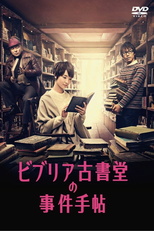 Biblia Koshodou no Jiken Techou (Biblia Koshodô no jiken techô)