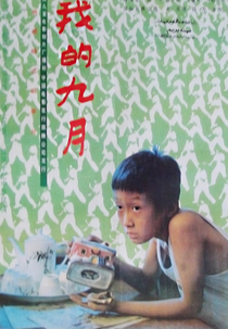 The September of Mine  (Wo de jiu yue)