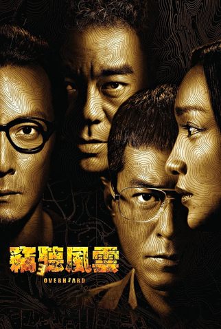 Poster 5 de Filme Overheard 3 (2014)