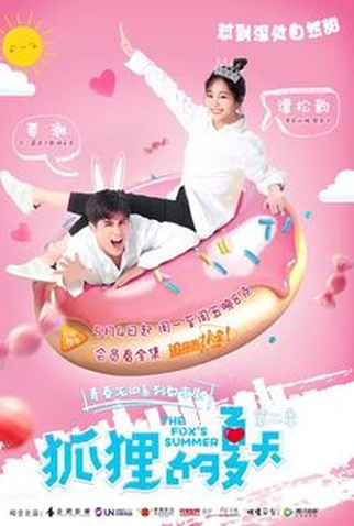 Poster 1 de Série The Fox's Summer (2ª Temporada) (2017)
