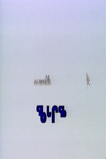 Poster de Filme Qaggiq: Gathering Place (1988)