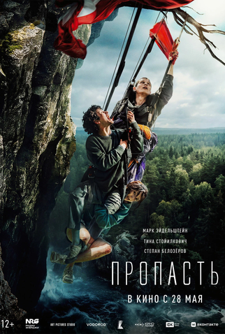 Poster 1 de Filme Propast (2026)