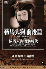Kurama Tengu 2: A Era do Terror (鞍馬天狗 恐怖時代)