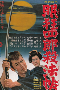 Nemuri Kyōshirō 1: Sappocho - Poster / Capa / Cartaz - Oficial 1