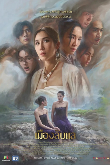 Poster de Franquia เมืองลับแล (2024)