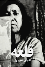 Bairro das Mulheres (قلعه)