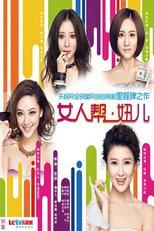 Sex and the City (女人帮·妞儿)