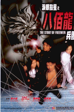 The Story of Freemen (Lei yan sha xing zhi ba bai long bing tuan)