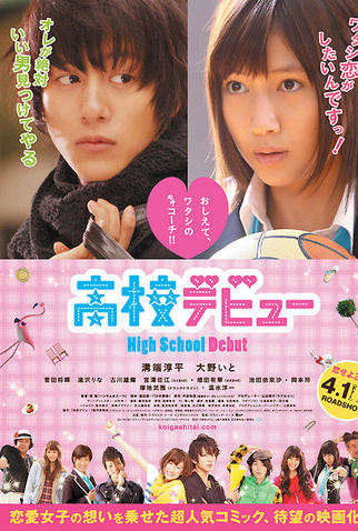 Poster 1 de Filme High School Debut (2011)