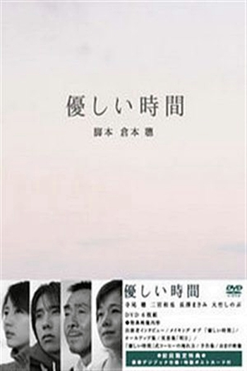  de Série Yasashii Jikan (2005)
