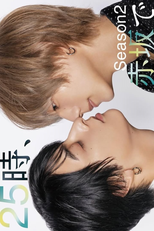 At 25:00 in Akasaka (2ª Temporada) (25時、赤坂で シーズン2)