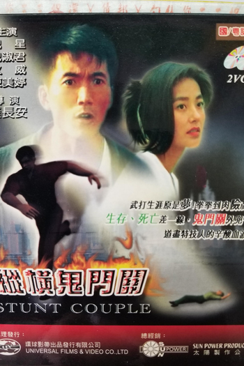  de Filme Stunt Couple (1999)