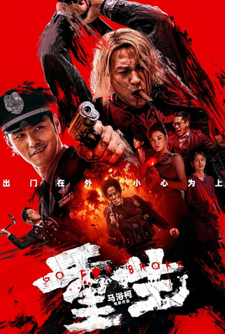 Poster 1 de Filme Go for Broke (2024)