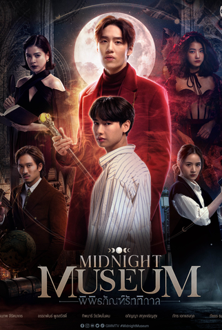 Poster 2 de Série Midnight Museum (2023)