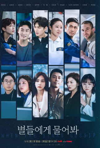 Poster 4 de Série Pergunte às Estrelas (2025)