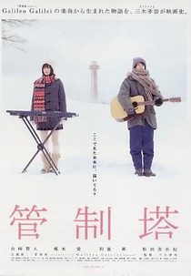 Control Tower (管制塔)