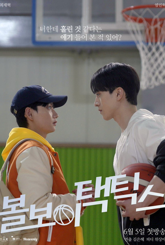 Poster 1 de Série Ball Boy Tactics (2025)