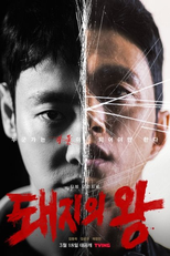 The King of Pigs (돼지의 왕)