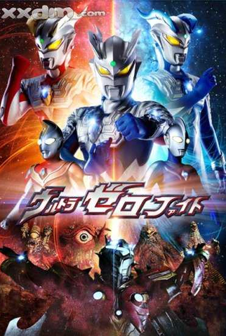 Poster 1 de Série Ultra Zero Fight (2012)