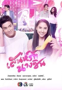 My Cinderella Girl (Sanae Rak Nang Cin)