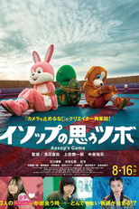 Aesop's Game (Isoppu no Omou Tsubo)