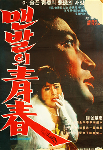 Juventude Descalça (맨발의 청춘)