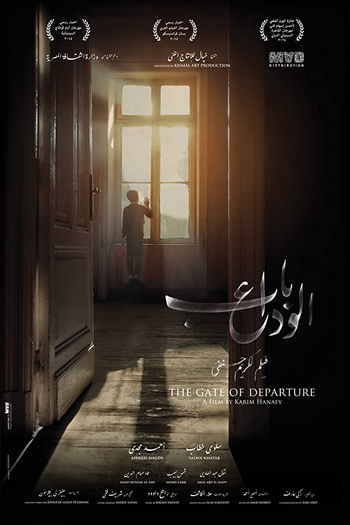 Poster de Filme O Portão de Partida (2014)